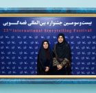 درخشش بانوی مربی آستانه‌اشرفیه در جشنواره ملی قصه‌گویی کانون