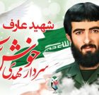 کاندیدای ریاست‌جمهوری سخنران یادواره شهید خوش‌سیرت