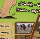 ۲۰ خرداد جشنواره ورزش‌های شالیزاری در آستانه‌اشرفیه برگزار می‌شود