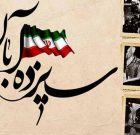 چرا ۱۳ آبان مهم است؟