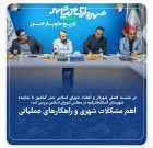 تعامل و همکاری مجموعه مدیریت شهری عامل تسریع در اجرای پروژه‌های عمرانی بوده است