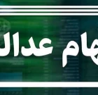 واریز سود سهام عدالت متوفیان به حساب وراث از سال آینده