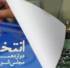انصراف یک داوطلب نمایندگی مجلس در حوزه انتخابیه شهرستان آستانه‌اشرفیه