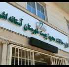 محیط زیست آستانه: تفکیک زباله از مبدا را به الگوی عملی تبدیل کرده‌ایم